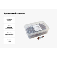 Кровельный саморез Качественный КРЕПЕЖ красная окись RAL 3009, 4.8х35 мм, 200 шт 1000261 КЧ