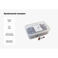 Кровельный саморез Качественный КРЕПЕЖ красная окись RAL 3009, 4.8х35 мм, 200 шт 1000261 КЧ