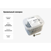 Кровельный саморез Качественный КРЕПЕЖ серый RAL 7004, 4.8х51 мм, 95 шт 0500143 КЧ