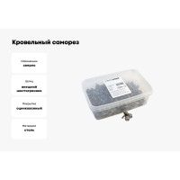 Кровельный саморез Качественный КРЕПЕЖ серый RAL 7004, 5.5х19 мм, 200 шт 1000693 КЧ