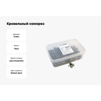 Кровельный саморез Качественный КРЕПЕЖ серый RAL 7004, 5.5х19 мм, 200 шт 1000693 КЧ