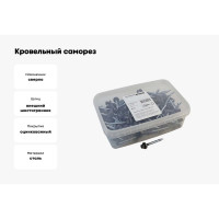 Кровельный саморез Качественный КРЕПЕЖ серый графит RAL 7024, 4.8х51 мм, 200 шт 1000701 КЧ