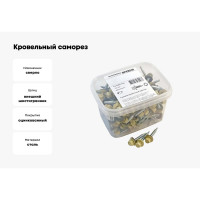 Кровельный саморез Качественный КРЕПЕЖ слоновая кость RAL 1014, 4.8х35 мм, 140 шт 0500159 КЧ