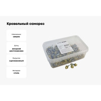 Кровельный саморез Качественный КРЕПЕЖ слоновая кость RAL 1014, 5.5х25 мм, 200 шт 1000731 КЧ