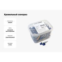 Кровельный саморез Качественный КРЕПЕЖ синий RAL 5005, 4.8х38 мм, 130 шт 0500153 КЧ