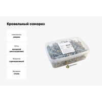 Кровельный саморез Качественный КРЕПЕЖ слоновая кость RAL 1014, 4.8х51 мм, 200 шт 1000161 КЧ