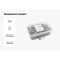 Кровельный саморез Качественный КРЕПЕЖ слоновая кость RAL 1014, 4.8х51 мм, 200 шт 1000161 КЧ