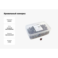 Кровельный саморез Качественный КРЕПЕЖ красное вино RAL 3005, 5.5х25 мм, 250 шт 1000137 КЧ