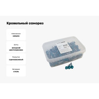 Саморез кровельный синяя вода 4,8\35 RAL 5021 200 шт качественный крепеж 1000717 КЧ