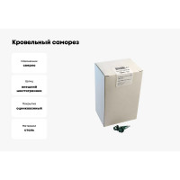 Кровельный саморез крепежная техника зеленый мох RAL 6005, 4.8х38 мм, 200 шт 420266 БК