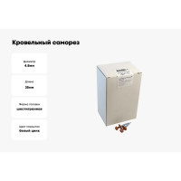 Кровельный саморез крепежная техника коричневая медь RAL 8004, 4.8х35 мм, 250 шт 420276 БК