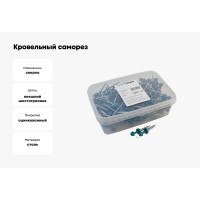 Кровельный саморез Качественный КРЕПЕЖ синяя вода RAL 5021, 4.8х51 мм, 200 шт 1000719 КЧ