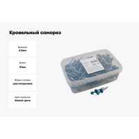 Кровельный саморез Качественный КРЕПЕЖ синяя вода RAL 5021, 4.8х51 мм, 200 шт 1000719 КЧ