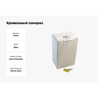 Кровельный саморез крепежная техника желтый цинк RAL 1018, 4.8х35 мм, 250 шт 420224 БК
