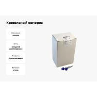 Кровельный саморез крепежная техника ультрамарин RAL 5002, 4.8х51 мм, 150 шт 420414 БК