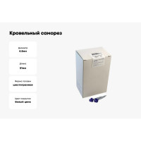Кровельный саморез крепежная техника ультрамарин RAL 5002, 4.8х51 мм, 150 шт 420414 БК