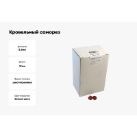 Кровельный саморез крепежная техника красно-коричневый RAL 3011, 5.5х19 мм, 300 шт 420324 БК