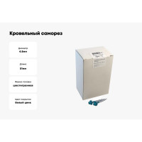 Кровельный саморез крепежная техника синяя вода RAL 5021, 4.8х51 мм, 150 шт 420394 БК