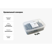 Кровельный саморез Качественный КРЕПЕЖ серый RAL 7004, 4.8х29 мм, 290 шт 1000139 КЧ