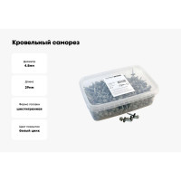 Кровельный саморез Качественный КРЕПЕЖ серый RAL 7004, 4.8х29 мм, 290 шт 1000139 КЧ