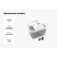 Кровельный саморез Качественный КРЕПЕЖ серый RAL 7004, 4.8х29 мм, 150 шт 0500139 КЧ