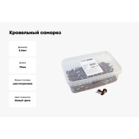 Кровельный саморез Качественный КРЕПЕЖ красная окись RAL 3009, 5.5х19 мм, 200 шт 1000265 КЧ
