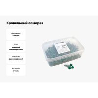Кровельный саморез Качественный КРЕПЕЖ зеленая мята RAL 6029, 4.8х35 мм, 200 шт 1000205 КЧ