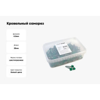 Кровельный саморез Качественный КРЕПЕЖ зеленая мята RAL 6029, 4.8х35 мм, 200 шт 1000205 КЧ