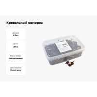 Кровельный саморез Качественный КРЕПЕЖ красное вино RAL 3005, 4.8х29 мм, 290 шт 1000127 КЧ