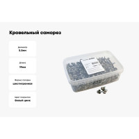Кровельный саморез Качественный КРЕПЕЖ серый RAL 7004, 5.5х19 мм, 350 шт 1000145 КЧ