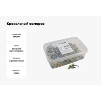 Кровельный саморез Качественный КРЕПЕЖ слоновая кость RAL 1014, 4.8х29 мм, 200 шт 1000725 КЧ