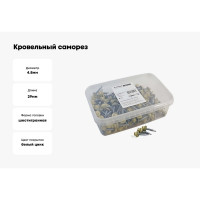 Кровельный саморез Качественный КРЕПЕЖ слоновая кость RAL 1014, 4.8х29 мм, 200 шт 1000725 КЧ
