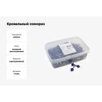 Кровельный саморез Качественный КРЕПЕЖ ультрамарин RAL 5002, 4.8х35 мм, 200 шт 1000735 КЧ