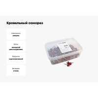 Кровельный саморез Качественный КРЕПЕЖ красный рубин RAL 3003, 4.8х35 мм, 200 шт 1000659 КЧ