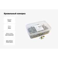 Кровельный саморез Качественный КРЕПЕЖ слоновая кость RAL 1014, 5.5х25 мм, 250 шт 1000165 КЧ