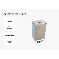 Кровельный саморез крепежная техника зеленый лист RAL 6002, 4.8х51 мм, 150 шт 420256 БК