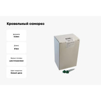 Кровельный саморез крепежная техника зеленый лист RAL 6002, 4.8х51 мм, 150 шт 420256 БК