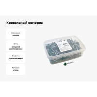 Кровельный саморез Качественный КРЕПЕЖ зеленый лист RAL 6002, 4.8х51 мм, 200 шт 1000227 КЧ