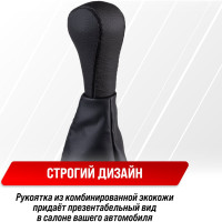 Ручка КПП кожа искусственная 2115 с чехлом черная SKYWAY S06202020
