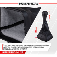 Ручка КПП кожа искусственная 2115 с чехлом черная SKYWAY S06202020