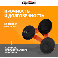 Тройной пластиковый стеклодомкрат SPARTA 875156