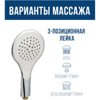 Массажная лейка ARGOTECH 3-х позиционная, MYRA 41615