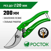 Плоскостной секатор РОСТОК 423009