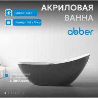 Акриловая ванна ABBER AB9233G