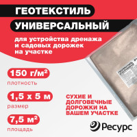 Геотекстиль иглопробивной (150 п/эф; 1.5х5 м) универсальный ГЕОСАД 24260