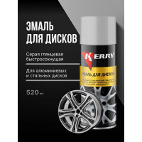 Эмаль для дисков KERRY светло-серая, аэрозоль, 520 мл KR-960.2