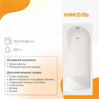 Акриловая ванна Радомир Николь 180х80, каркас 2-01-0-0-1-210Р