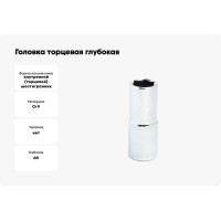 Головка торцевая глубокая 6-гранная (24 мм; 1/2DR) ROSSVIK SD061224