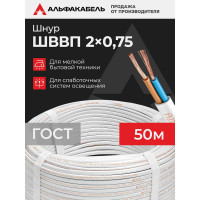 Провод ШВВП АЛЬФАКАБЕЛЬ 2х0,75 мм ГОСТ 50 м 05011