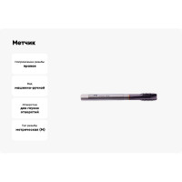 Метчик м/р WOLFSTAR M14х2,0 HSS-E DIN376 TiCN, со спирал.подточкой, tn61420